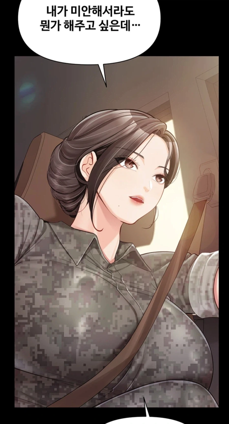 여자 대대장과 드라이브하는.manwha_14.webp