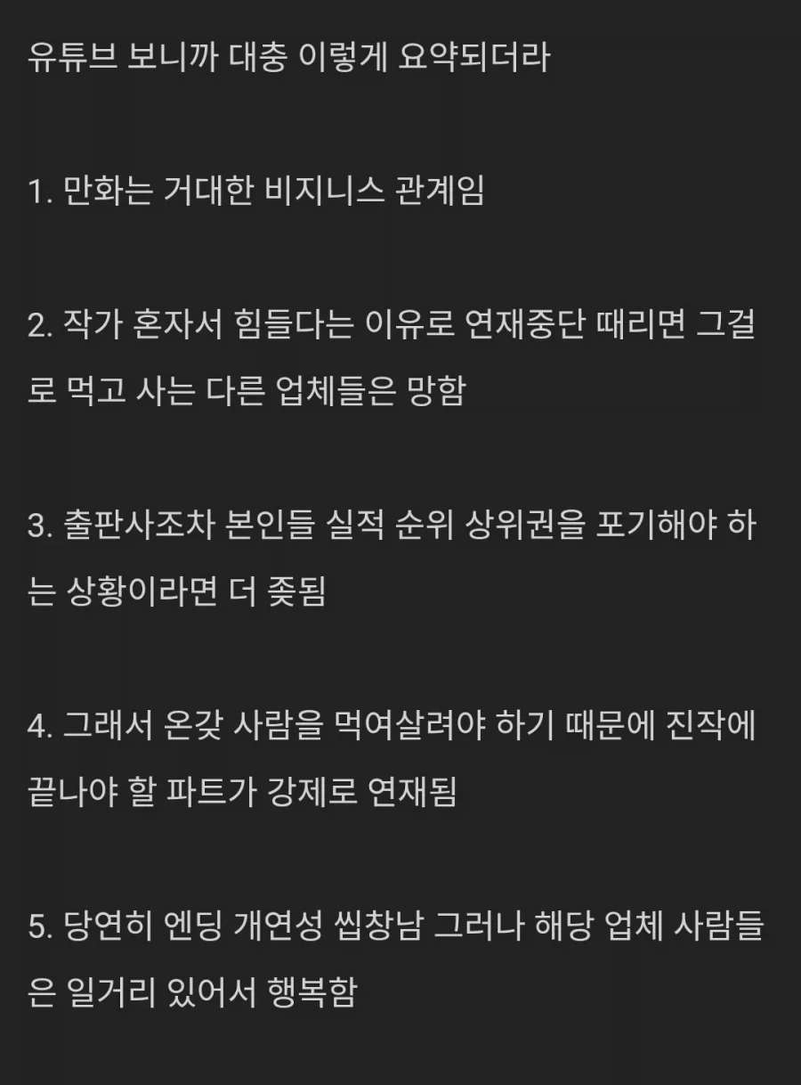 일본 만화 결말이 조지는 이유.jpg_1.webp