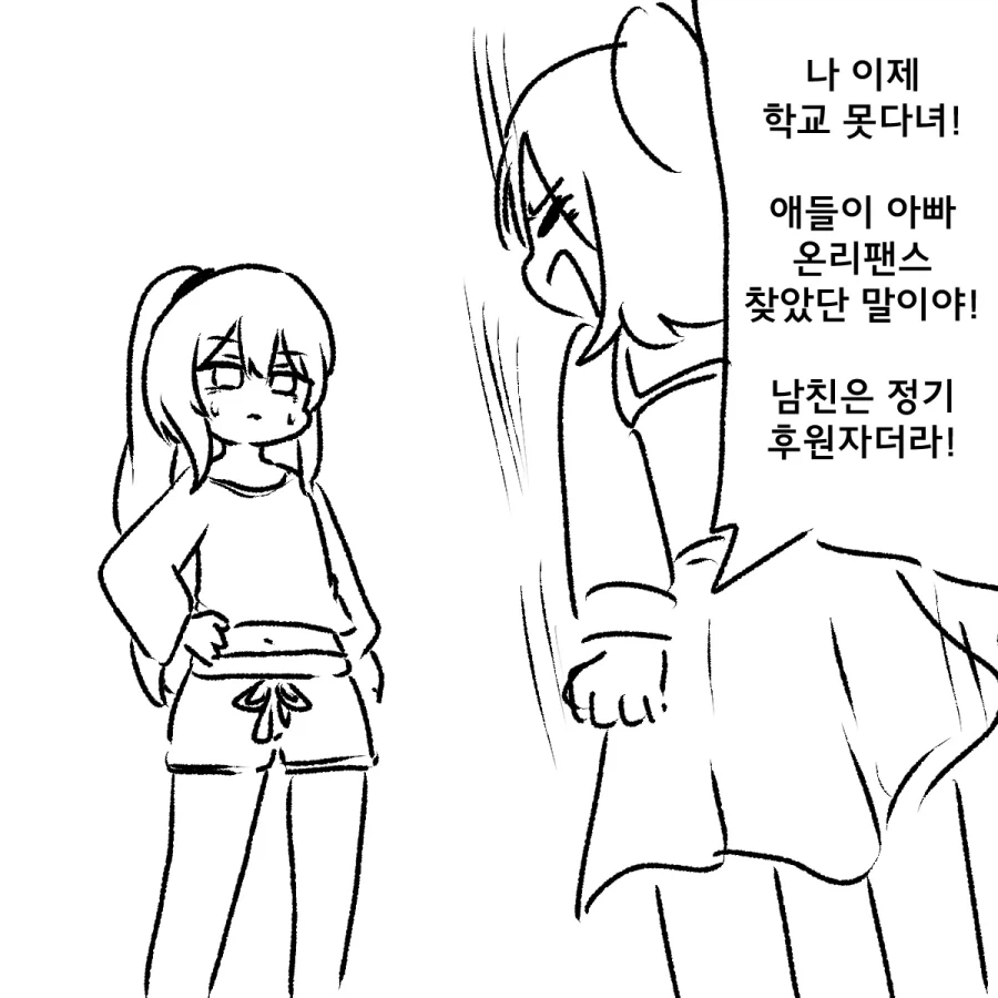애들이 아빠 온리펜스 본단말이야.manhwa_1.webp