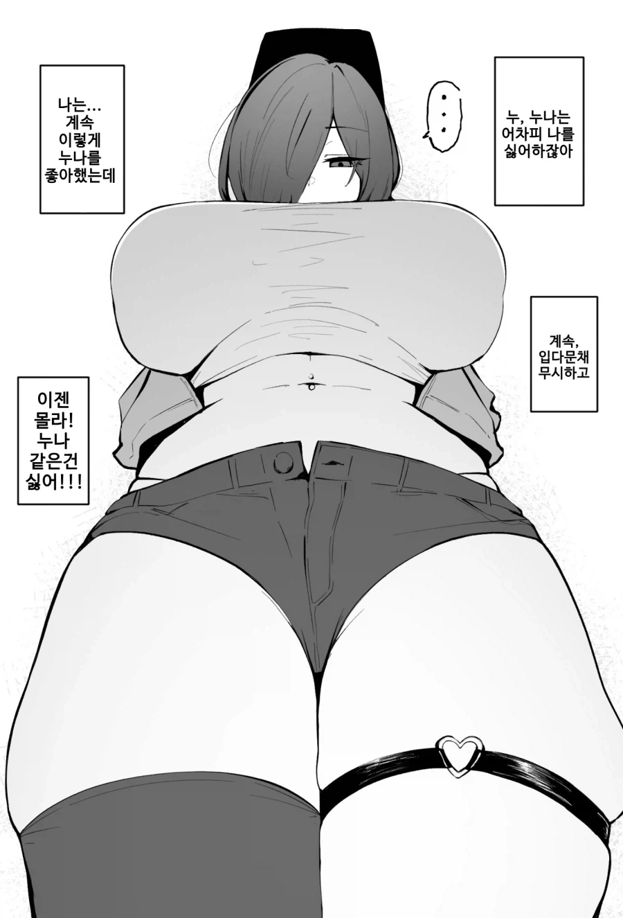 쇼타 : 누나같은건 더이상 싫어!!!_1.webp
