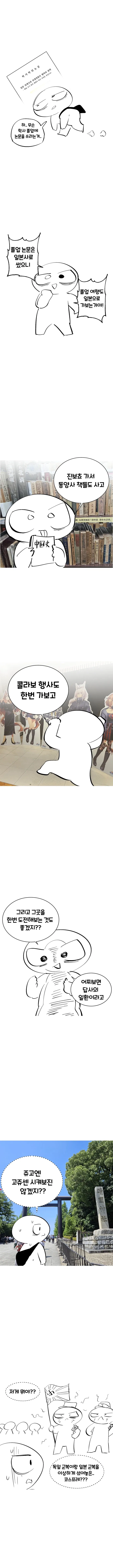 신사에 가본 manhwa