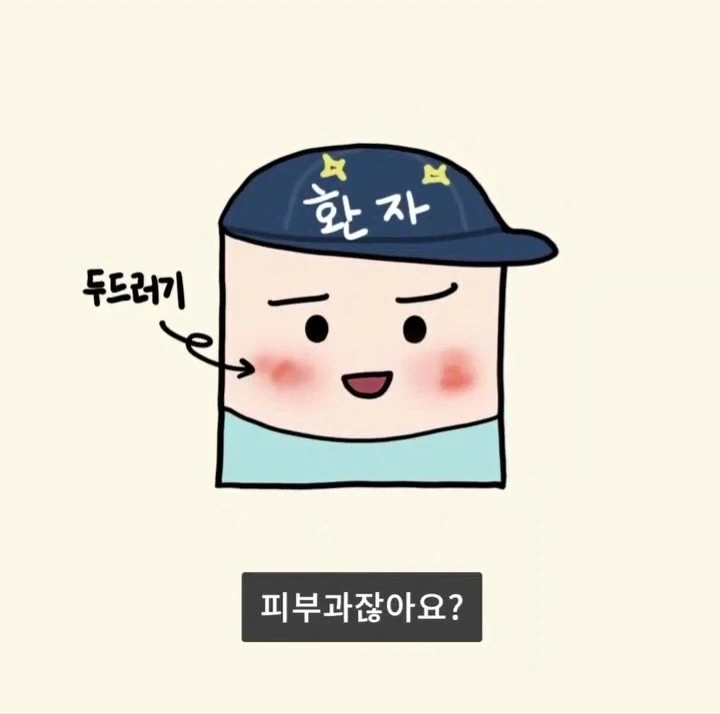 어느 피부과가 피부질환을 안 보게 된 이유.manga - 이미지 5