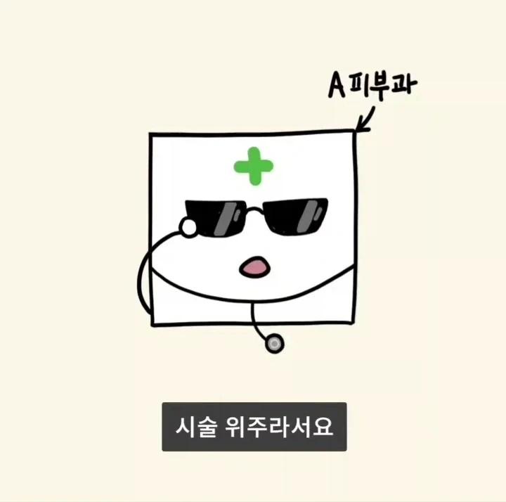 어느 피부과가 피부질환을 안 보게 된 이유.manga - 이미지 6