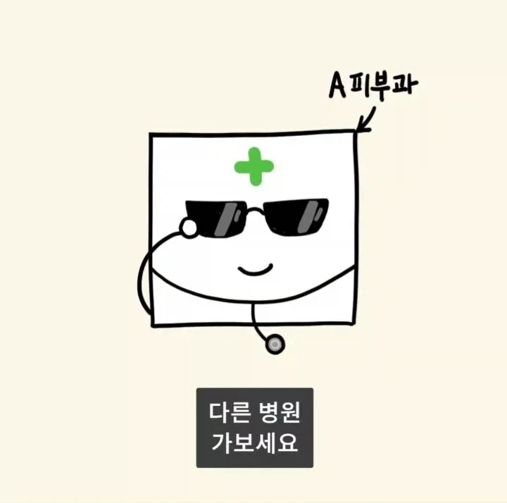 어느 피부과가 피부질환을 안 보게 된 이유.manga - 이미지 7