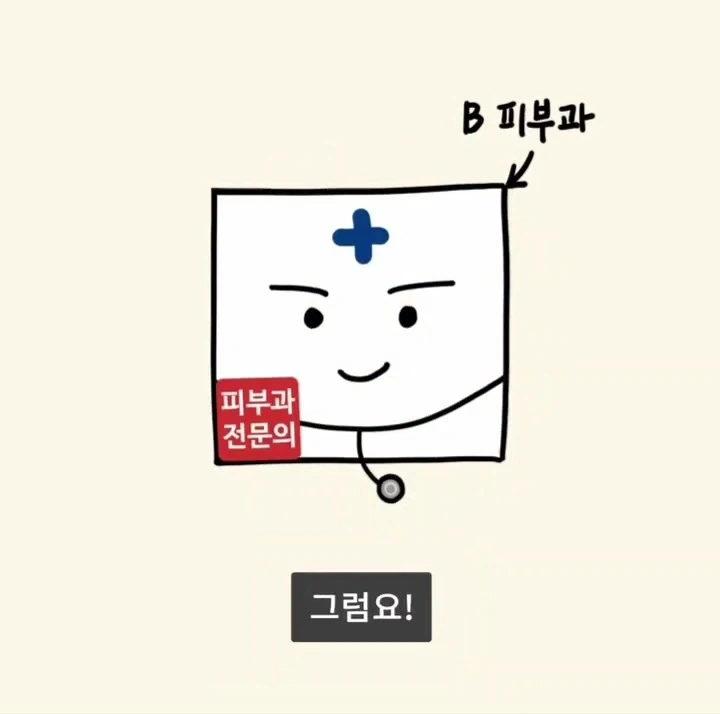 어느 피부과가 피부질환을 안 보게 된 이유.manga - 이미지 11