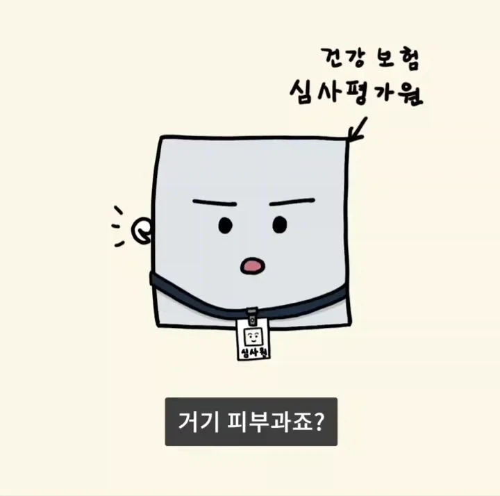 어느 피부과가 피부질환을 안 보게 된 이유.manga - 이미지 18