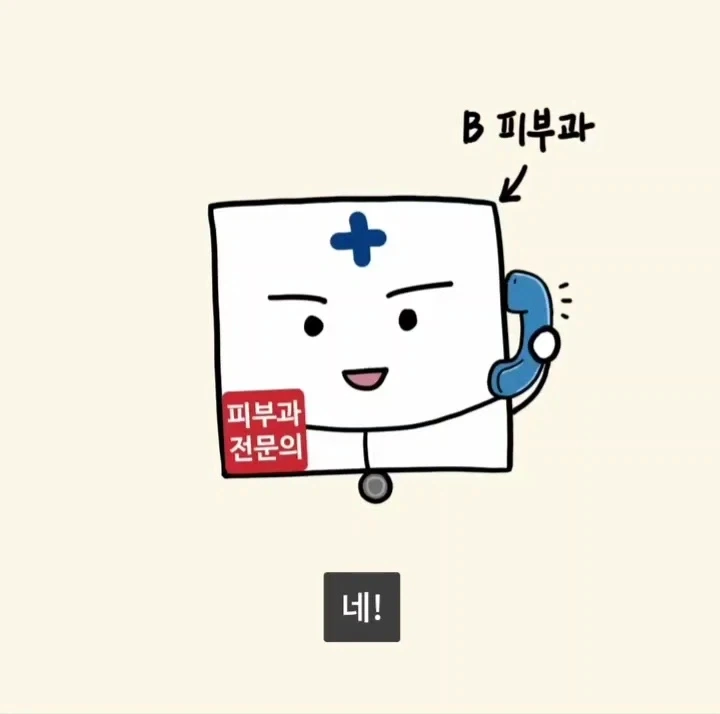 어느 피부과가 피부질환을 안 보게 된 이유.manga - 이미지 19