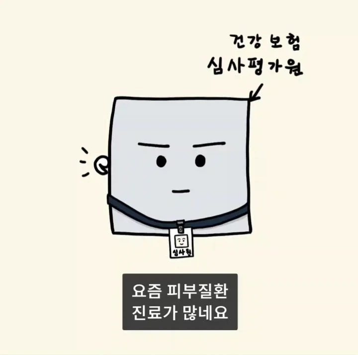 어느 피부과가 피부질환을 안 보게 된 이유.manga - 이미지 20