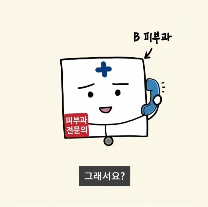 어느 피부과가 피부질환을 안 보게 된 이유.manga - 이미지 25