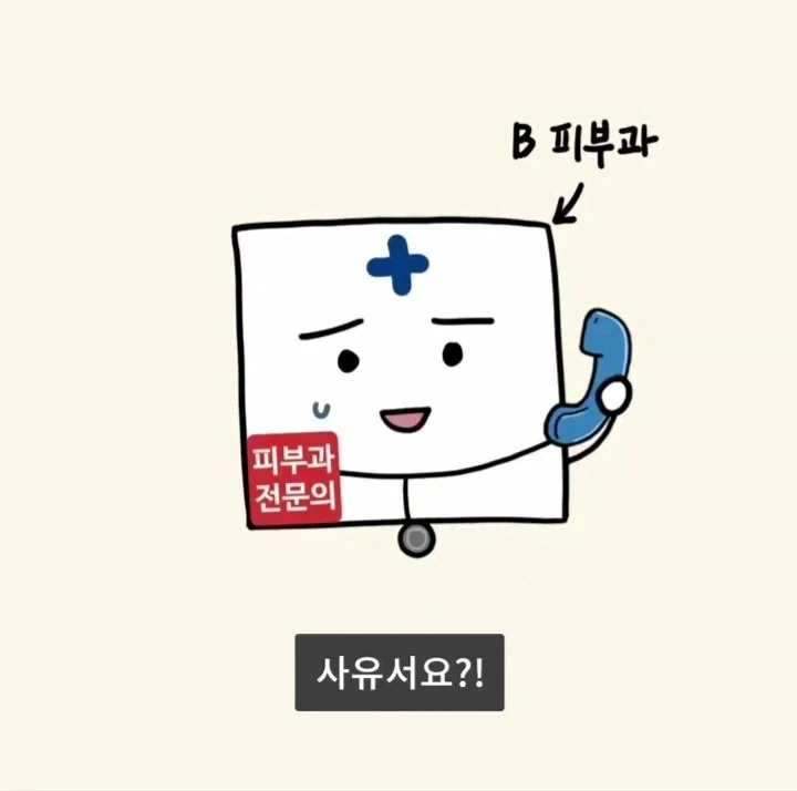 어느 피부과가 피부질환을 안 보게 된 이유.manga - 이미지 28