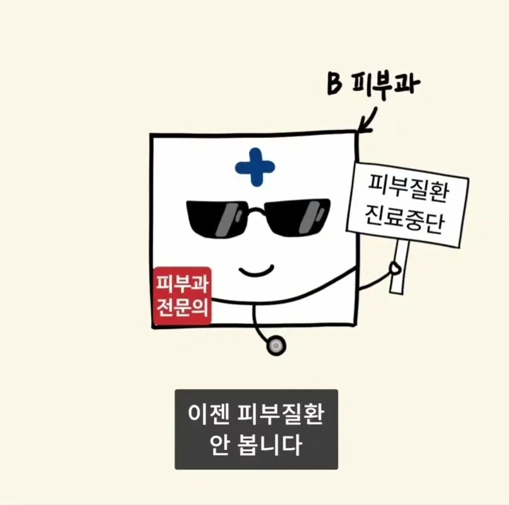 어느 피부과가 피부질환을 안 보게 된 이유.manga - 이미지 34