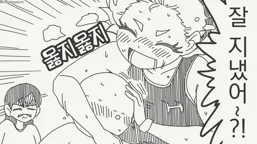 어? 또 왔구나 소년....manwha_4.webp