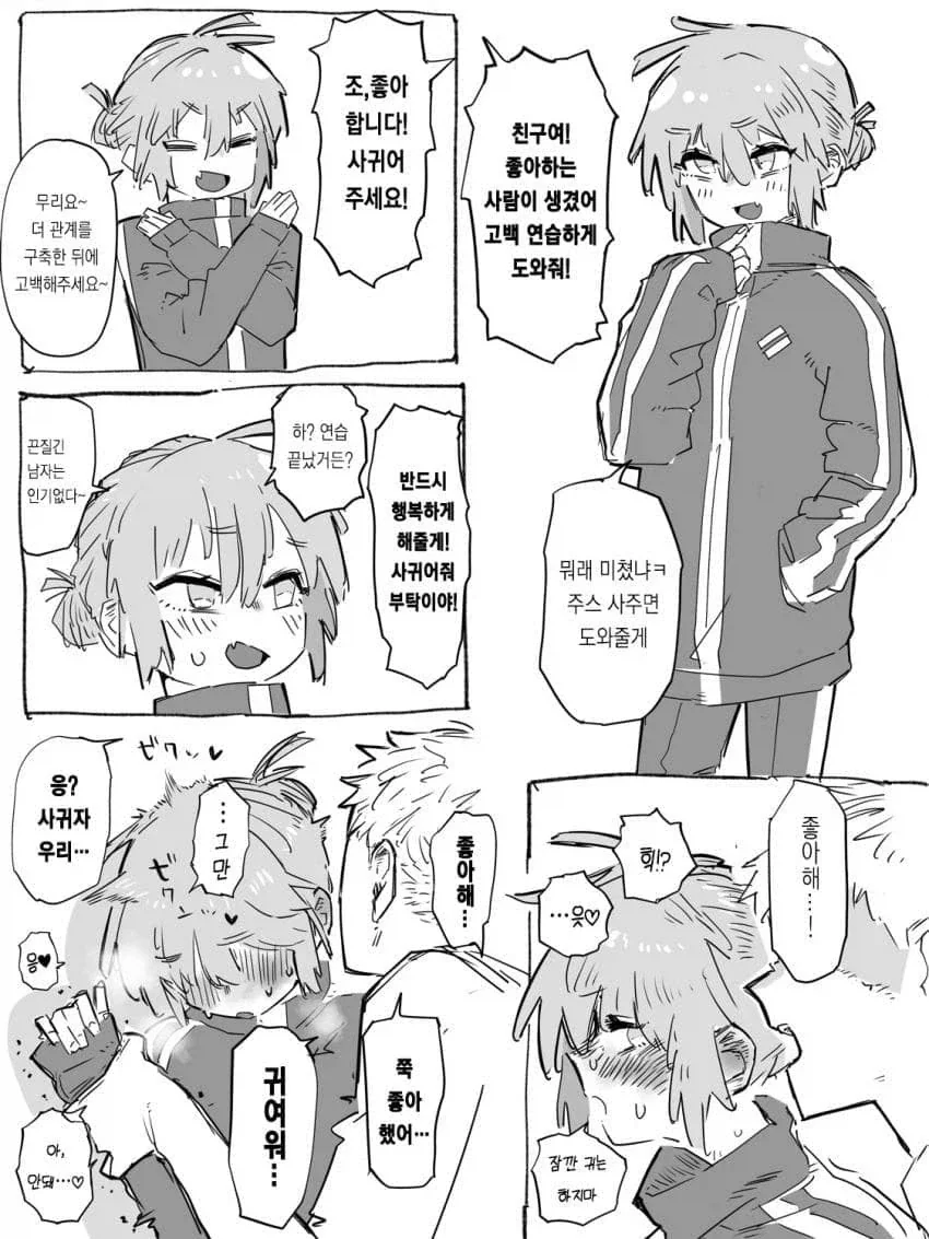 ㅂㅊ 친구에게 고백 연습하는 만화.manga