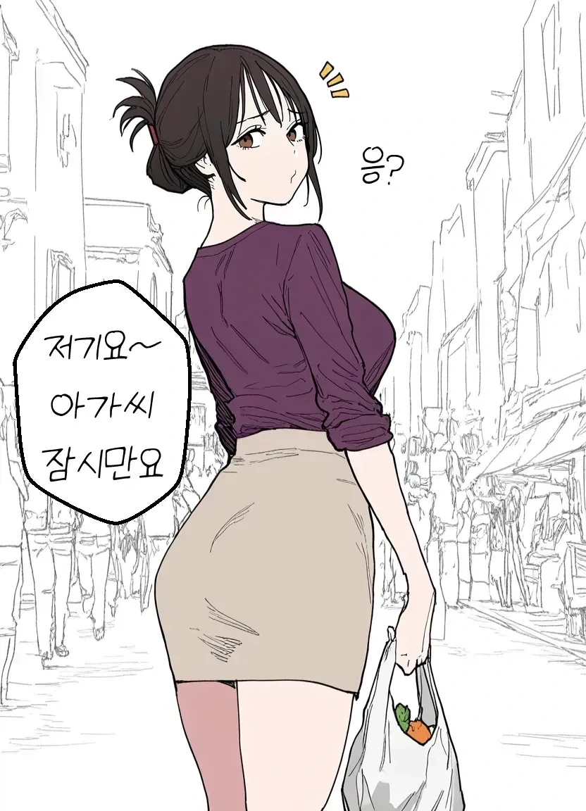유부녀가 장보고오는 길에 헌팅당하는 만화