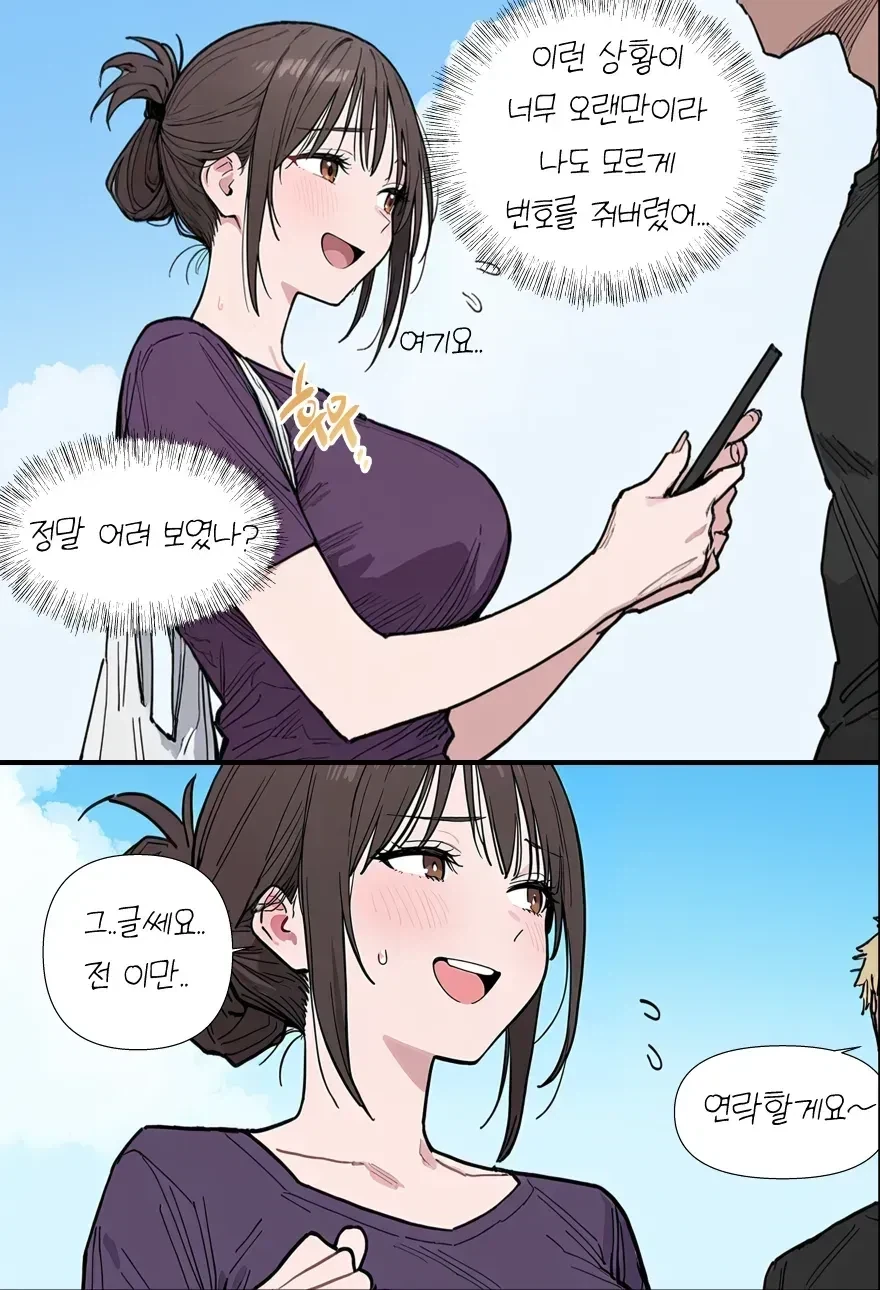 유부녀가 장보고오는 길에 헌팅당하는 만화 - 이미지 6
