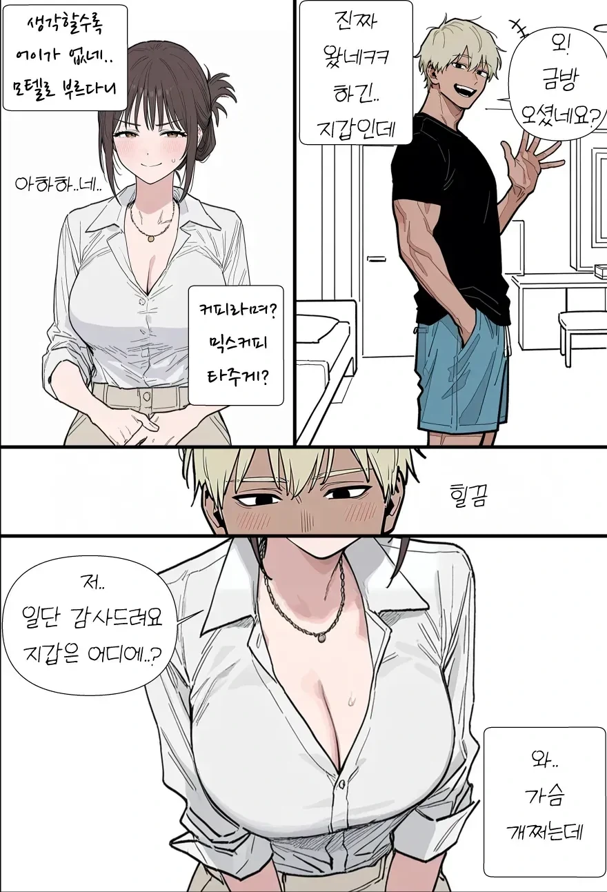 유부녀가 장보고오는 길에 헌팅당하는 만화 - 이미지 13