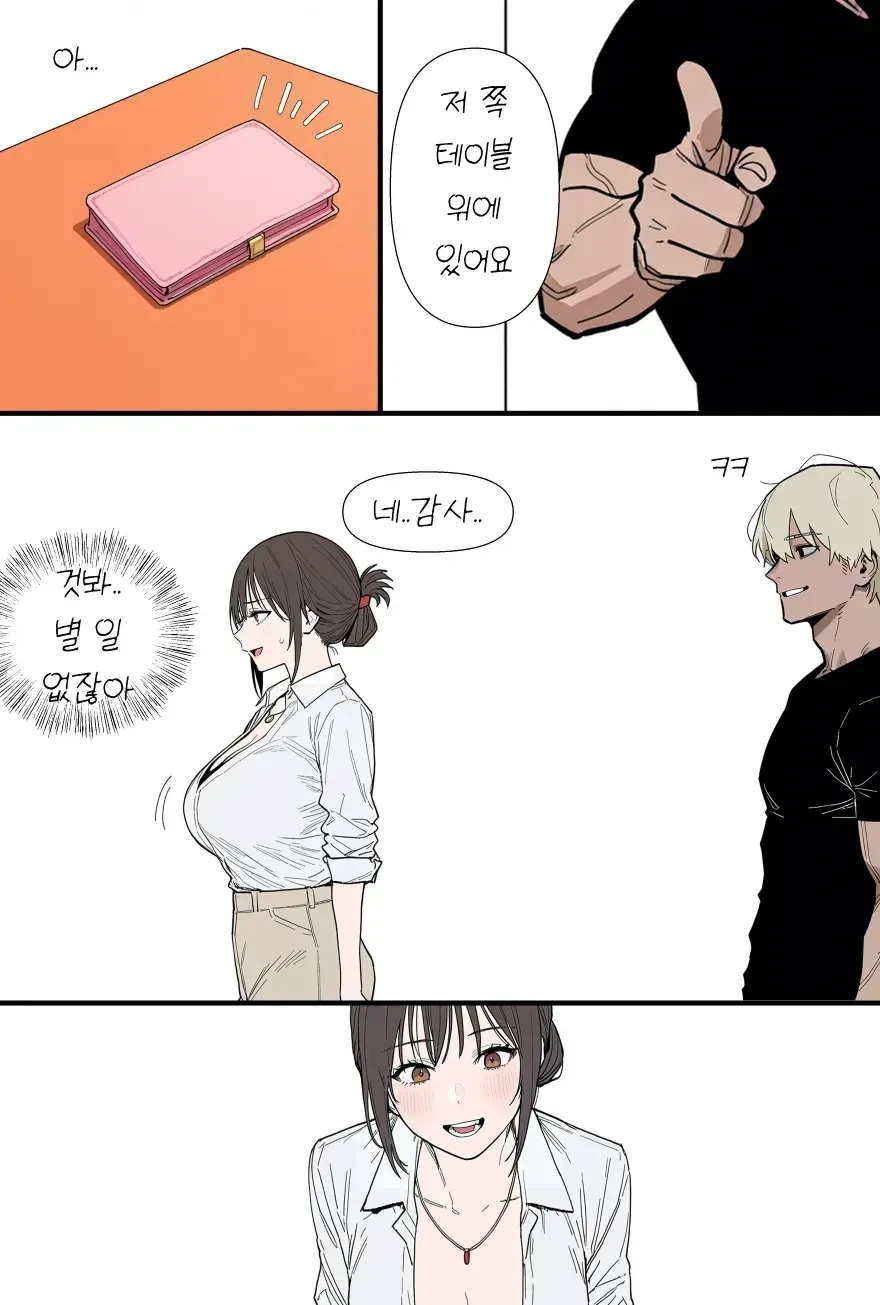 유부녀가 장보고오는 길에 헌팅당하는 만화 - 이미지 14