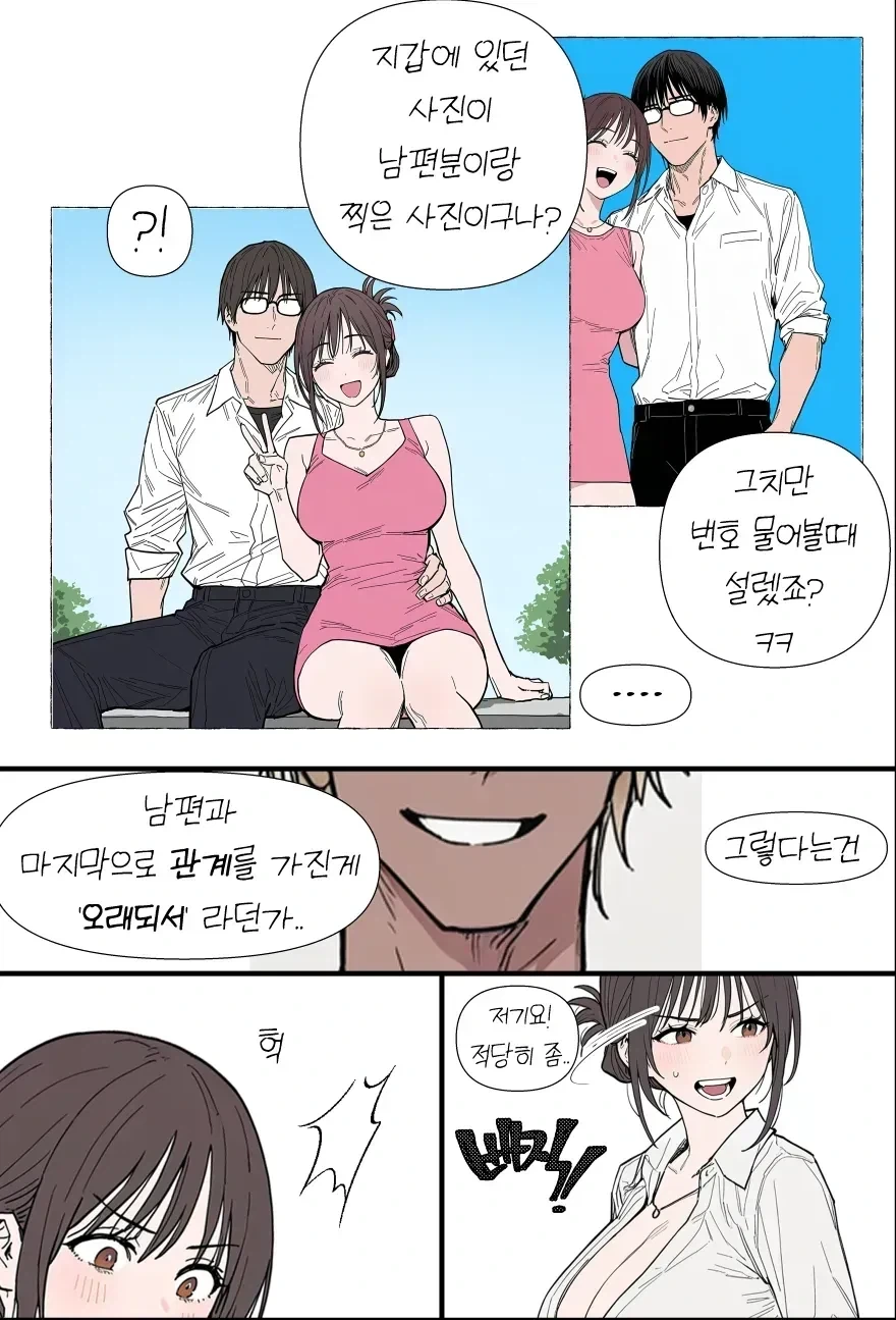유부녀가 장보고오는 길에 헌팅당하는 만화 - 이미지 15