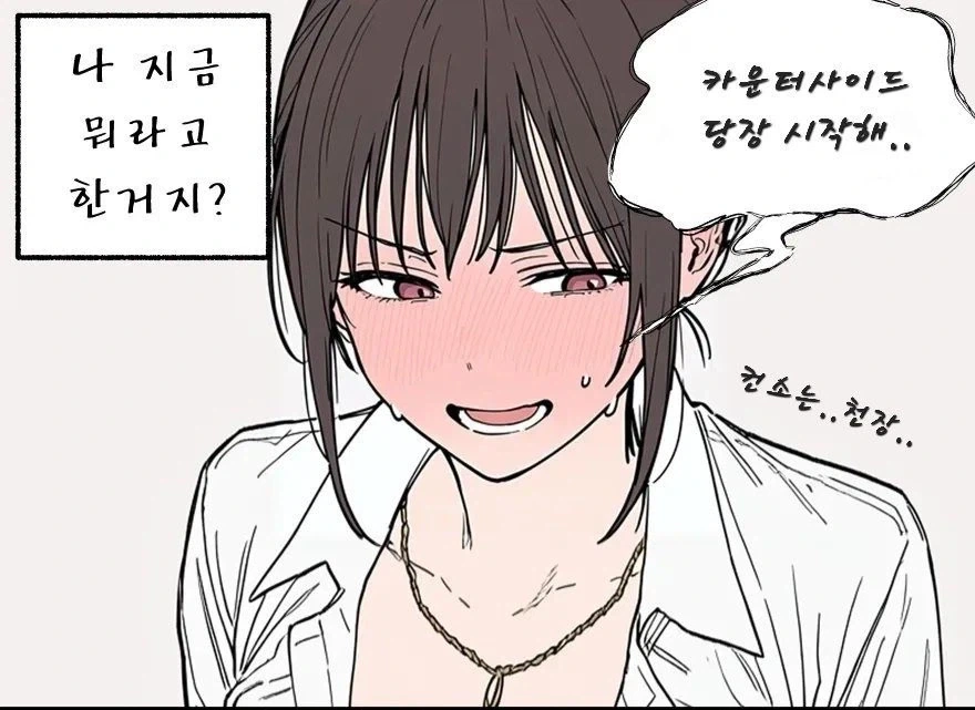 유부녀가 장보고오는 길에 헌팅당하는 만화 - 이미지 17