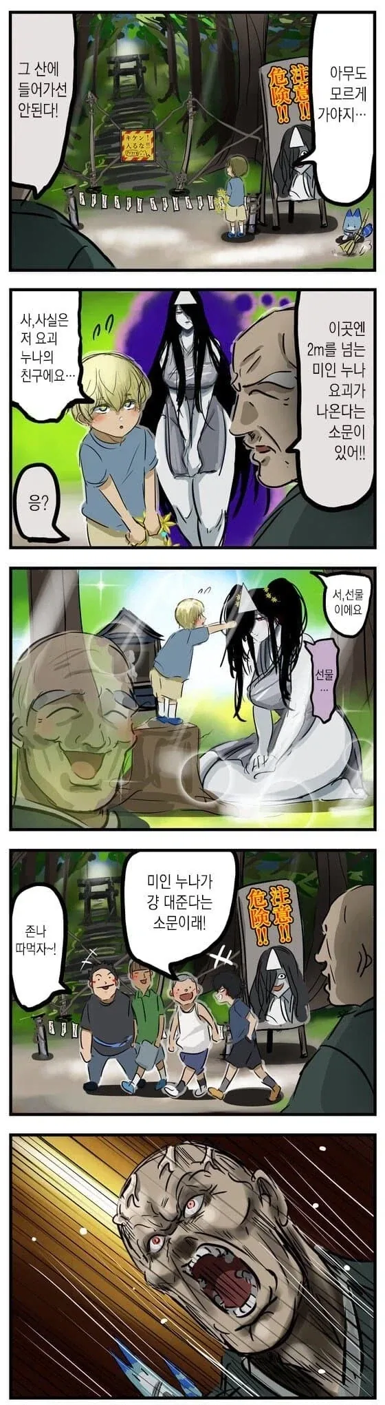 팔척귀신 누나와는 소꿉친구 사이에요