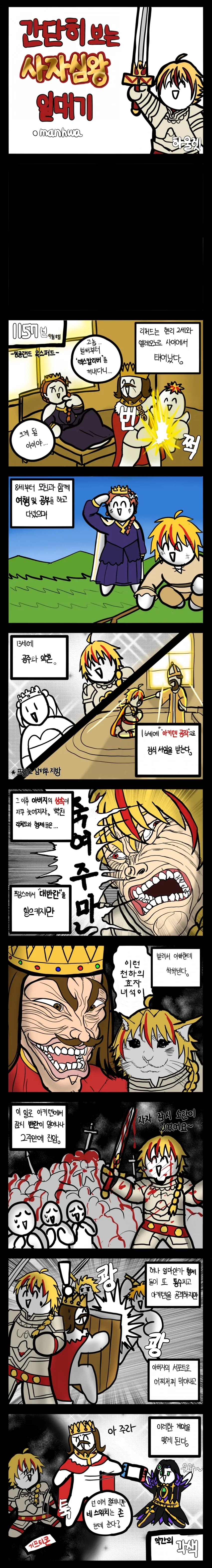 Fgo) 간단히 보는 사자심왕 일대기.Manhwa