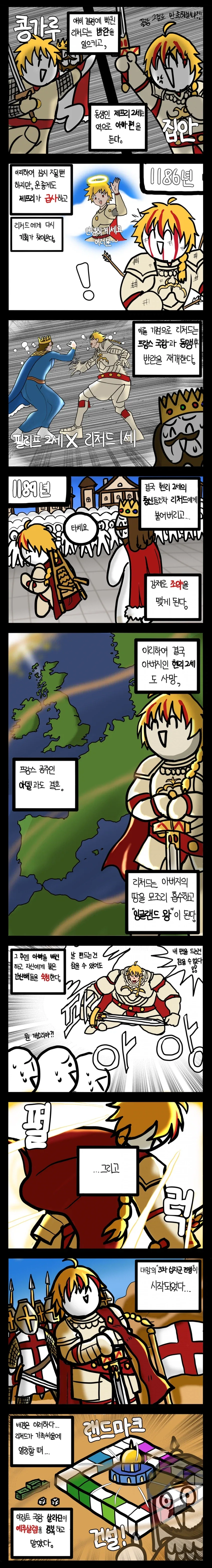 Fgo) 간단히 보는 사자심왕 일대기.Manhwa - 이미지 2