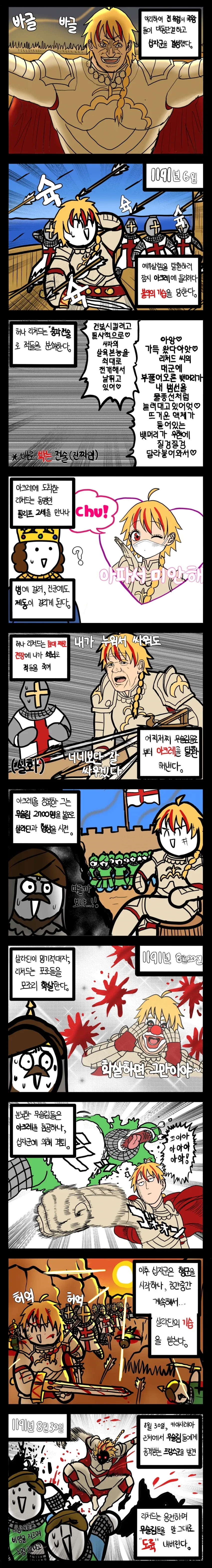 Fgo) 간단히 보는 사자심왕 일대기.Manhwa - 이미지 3