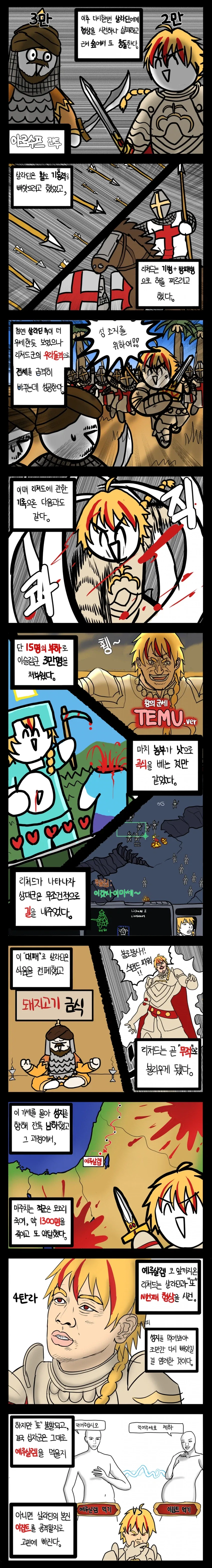 Fgo) 간단히 보는 사자심왕 일대기.Manhwa - 이미지 4