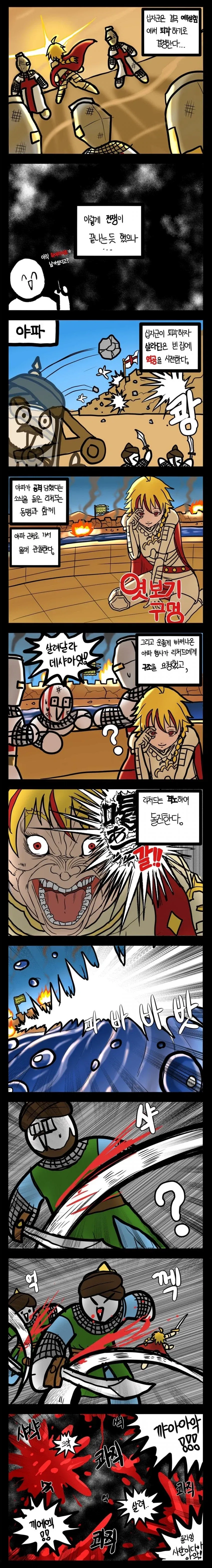 Fgo) 간단히 보는 사자심왕 일대기.Manhwa - 이미지 5