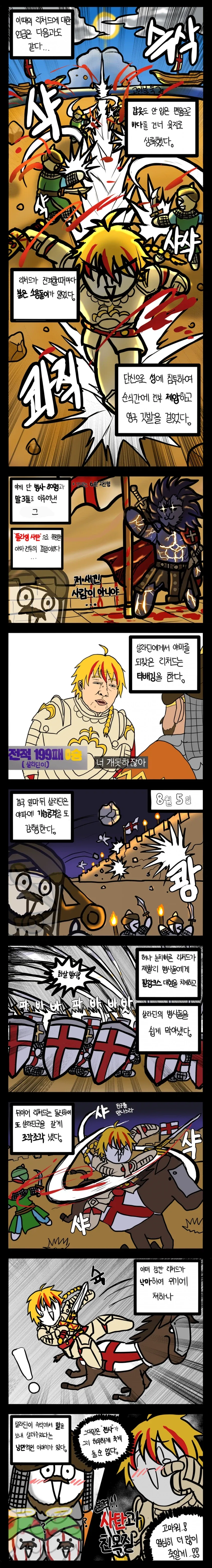 Fgo) 간단히 보는 사자심왕 일대기.Manhwa - 이미지 6