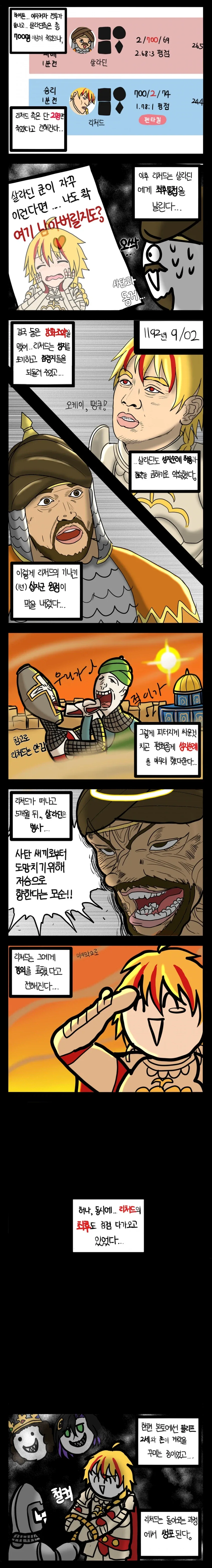 Fgo) 간단히 보는 사자심왕 일대기.Manhwa - 이미지 7