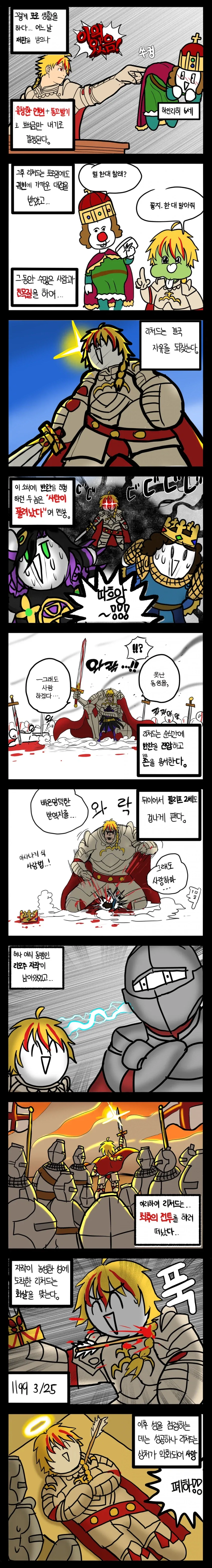 Fgo) 간단히 보는 사자심왕 일대기.Manhwa - 이미지 8