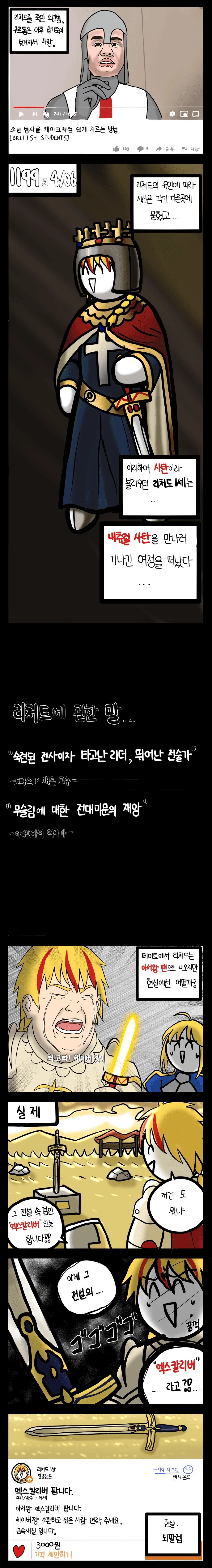 Fgo) 간단히 보는 사자심왕 일대기.Manhwa - 이미지 9