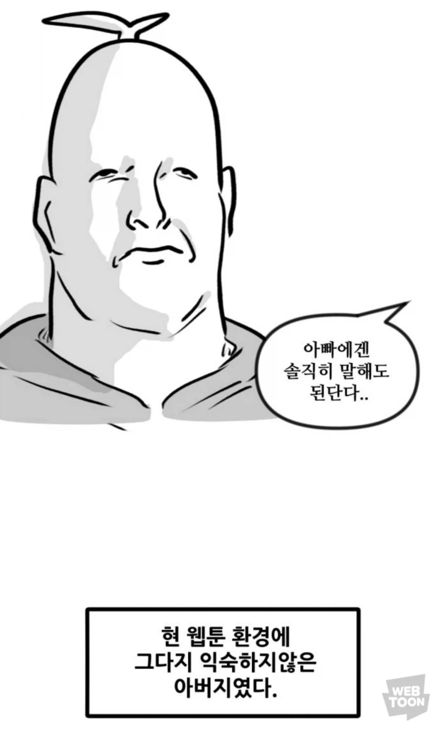 뽈쟁이를 진지하게 걱정해주는 아버지_3.webp