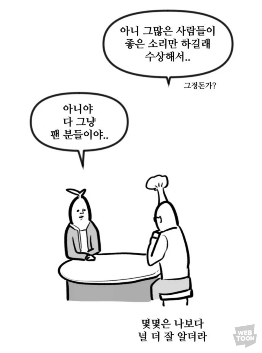 뽈쟁이를 진지하게 걱정해주는 아버지_4.webp