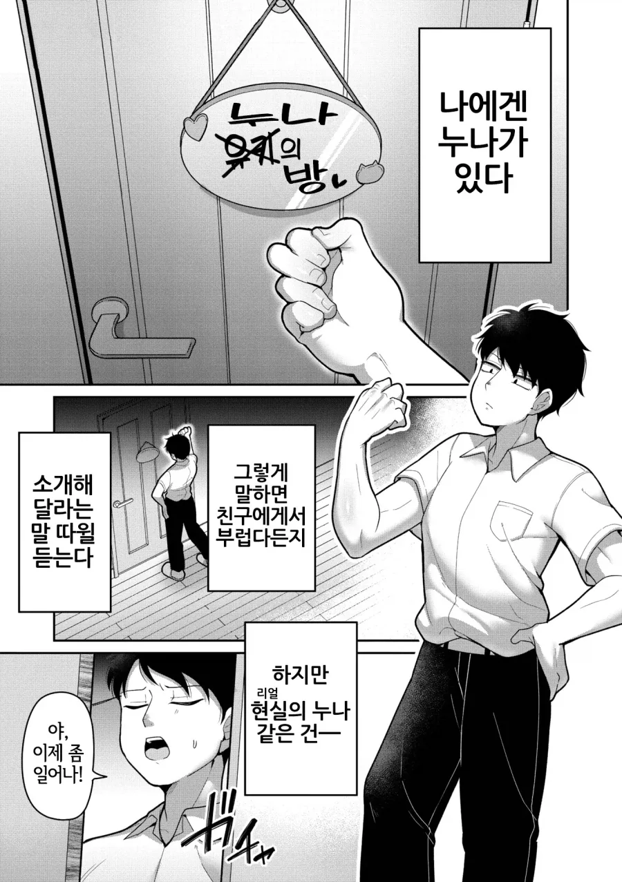 누나랑 같이 목욕하는 만화_1.webp
