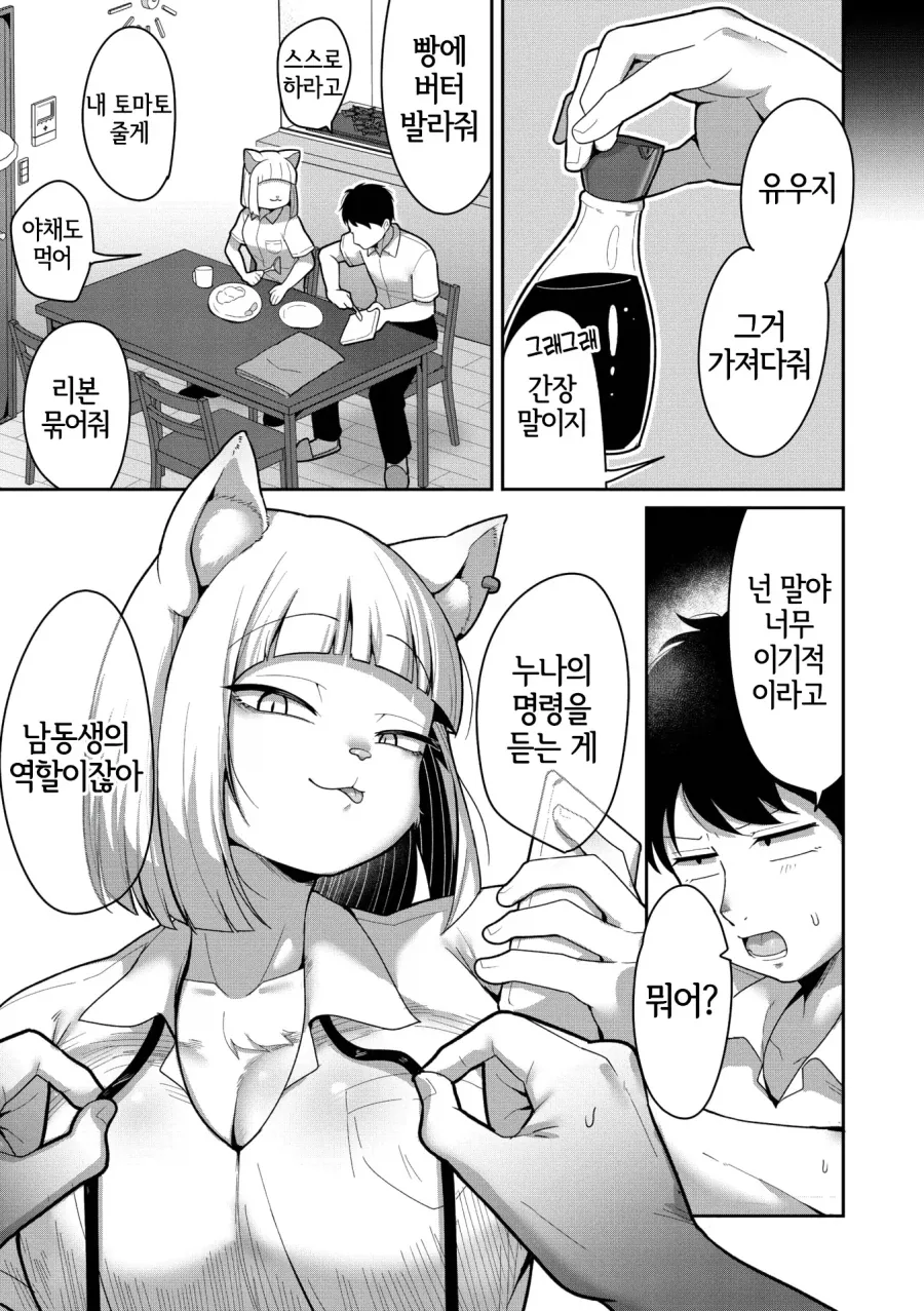 누나랑 같이 목욕하는 만화_3.webp
