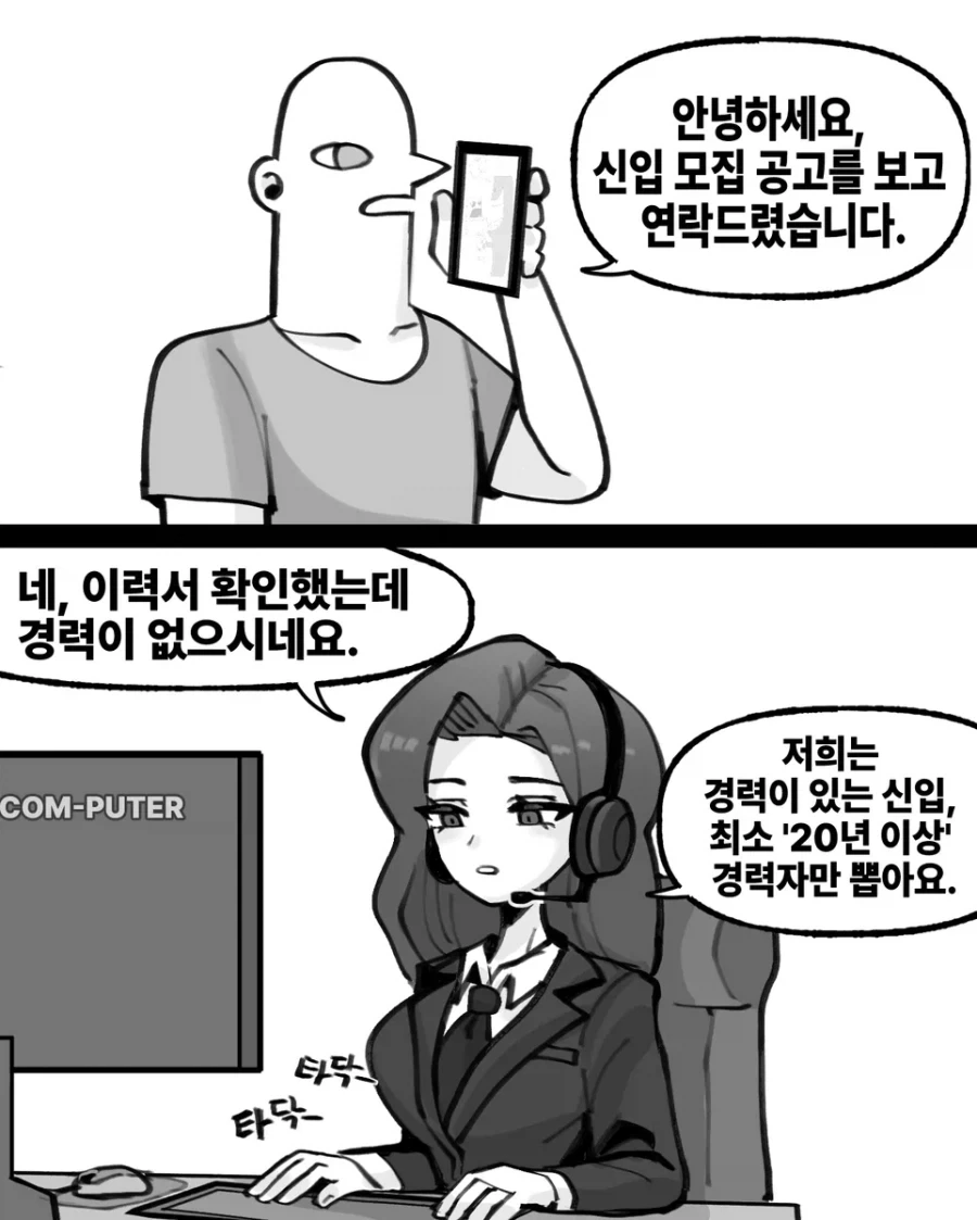 신입을 뽑지만 최소 경력 20년 이상만 뽑는 회사_1.webp