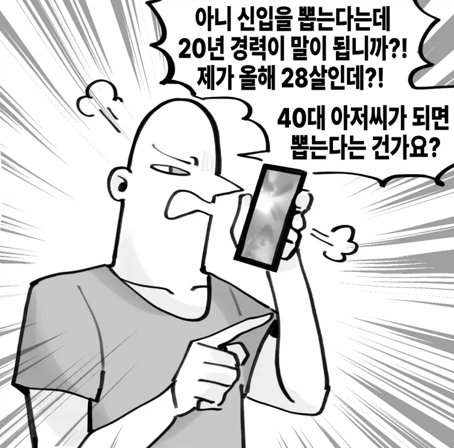 신입을 뽑지만 최소 경력 20년 이상만 뽑는 회사_2.webp