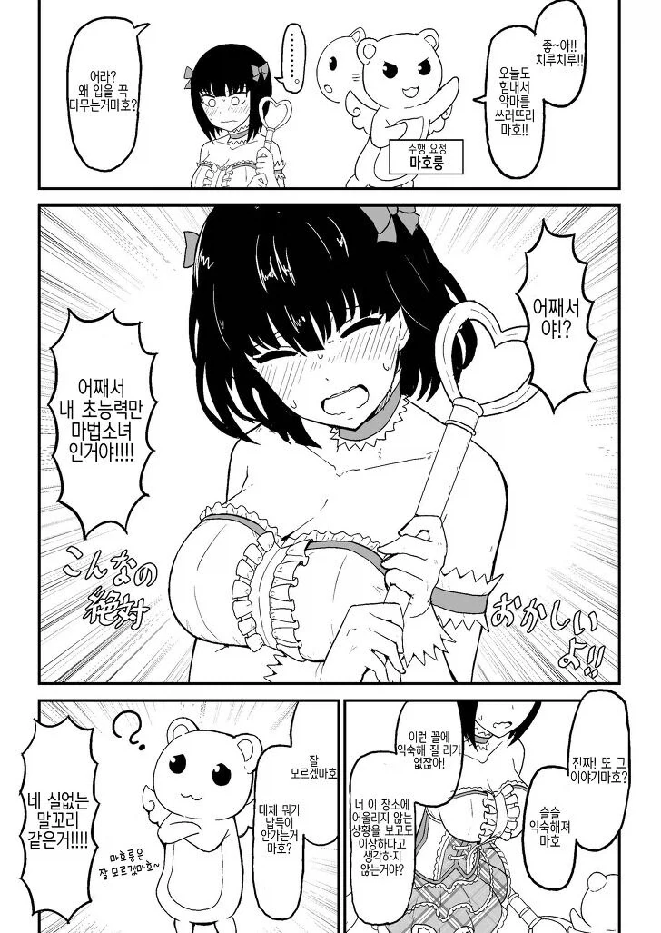 초능력은 마법소녀 .manwha - 이미지 5