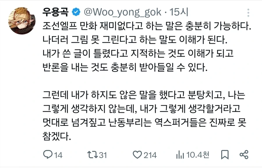 조선엘프 작가 : 나의 만화는 재미없어도 된다.jpg_1.webp