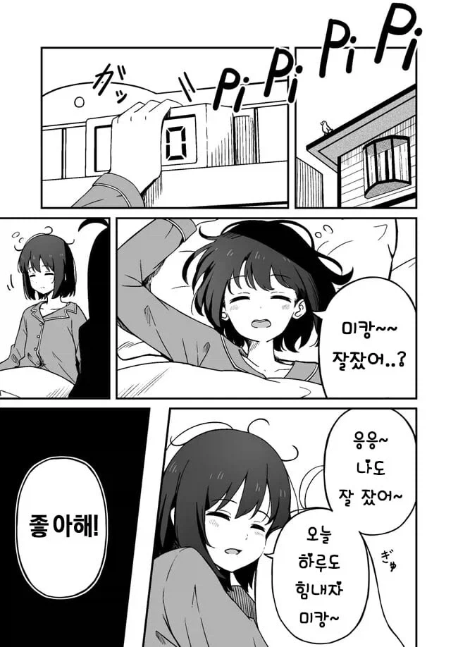 기르던 개가 사람이 되는 망가 - 이미지 3