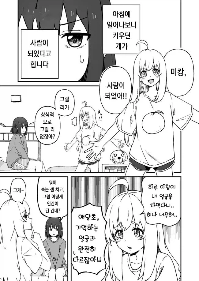 기르던 개가 사람이 되는 망가 - 이미지 5