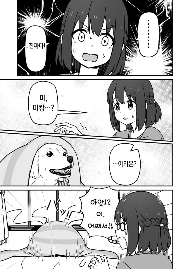 기르던 개가 사람이 되는 망가 - 이미지 7