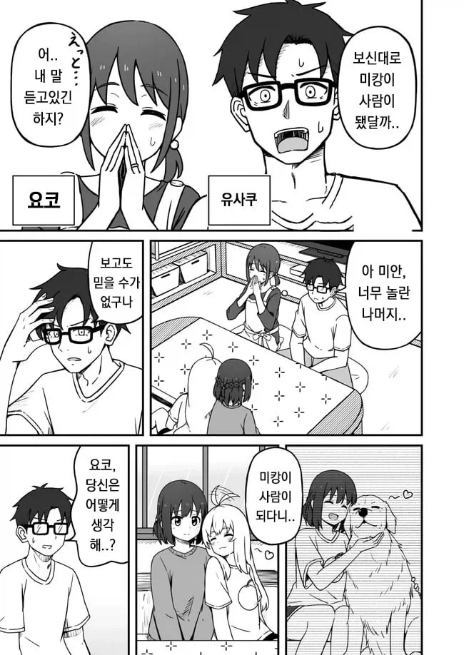 기르던 개가 사람이 되는 망가 - 이미지 9