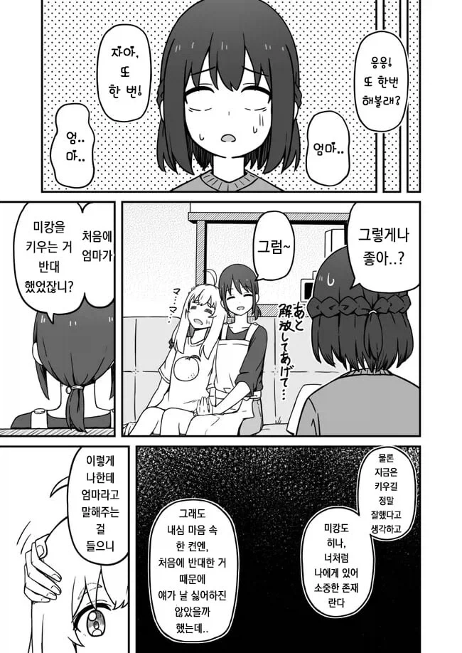 기르던 개가 사람이 되는 망가 - 이미지 11