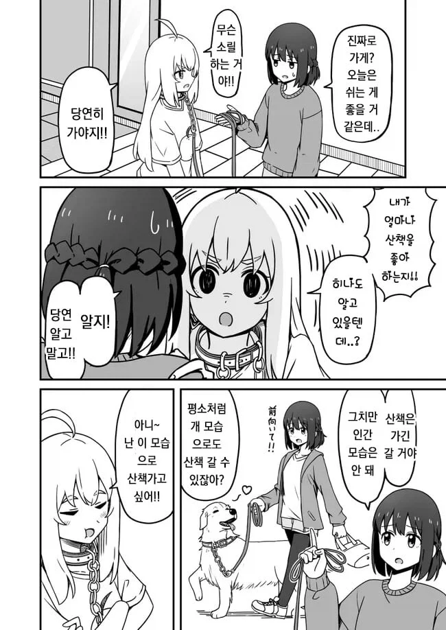 기르던 개가 사람이 되는 망가 - 이미지 14