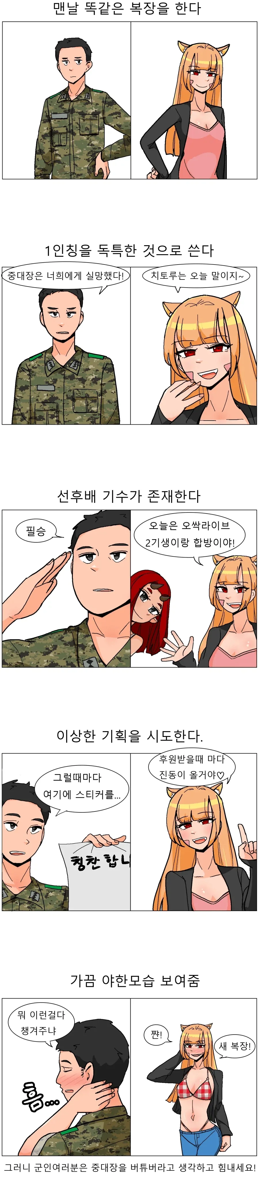 버튜버와 중대장의 유사점 만화.manhwa_1.webp