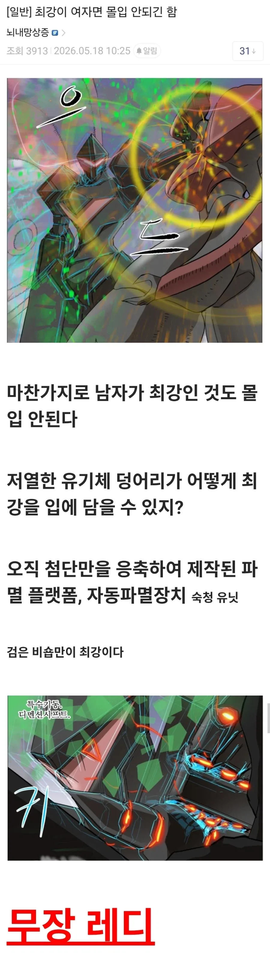 ??? : "만화서 세계관 최강자가 여자면 몰입안되긴함"