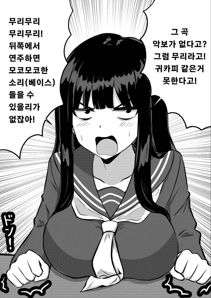 거유 베이시스트 만화_1.webp